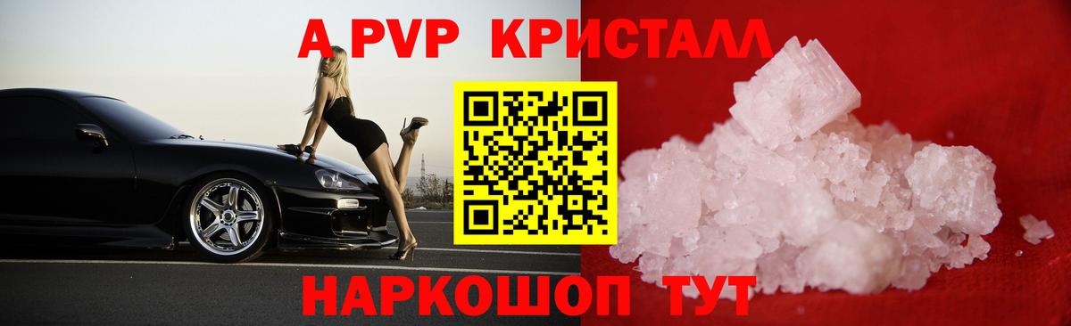 A-PVP VHQ  Alpha-PVP кристаллы  Alpha PVP кристаллы  Вход с VPN  Барабинск 
