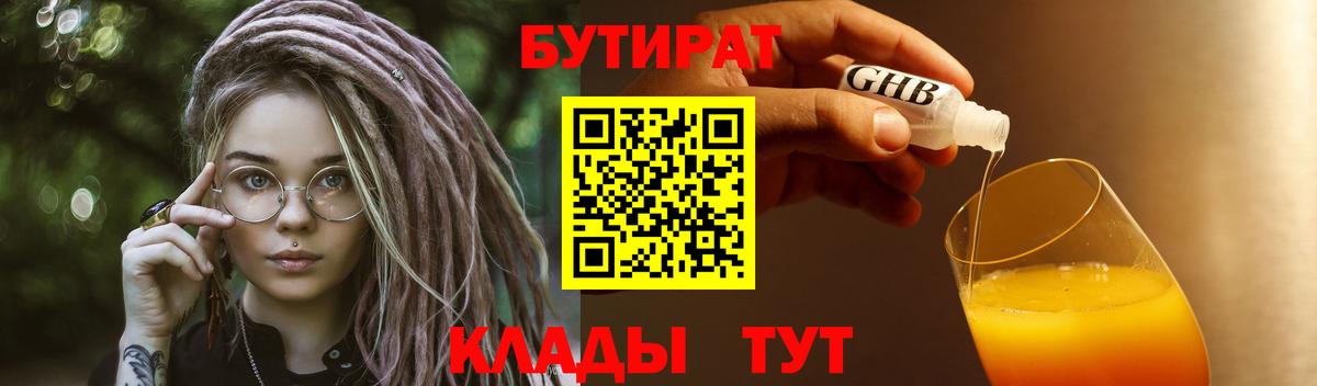 БУТИРАТ вода  Вход с VPN  Барабинск 