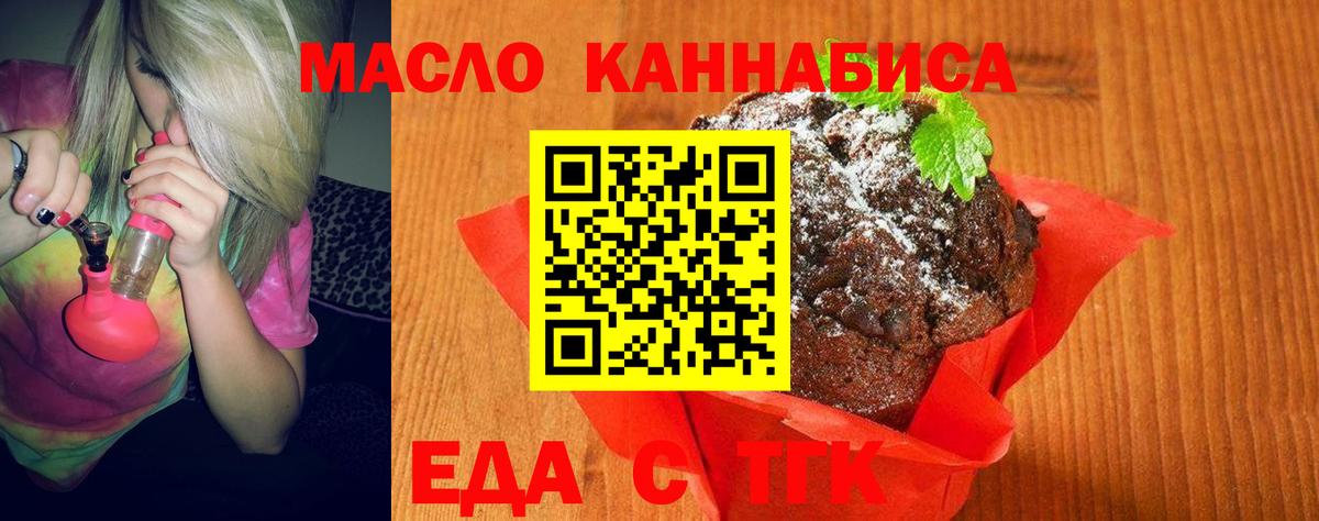 Еда ТГК конопля  Вход с VPN  Барабинск 