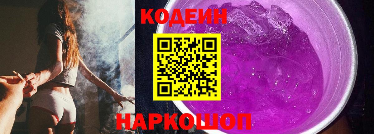 Codein Purple Drank  Вход с VPN  Барабинск 