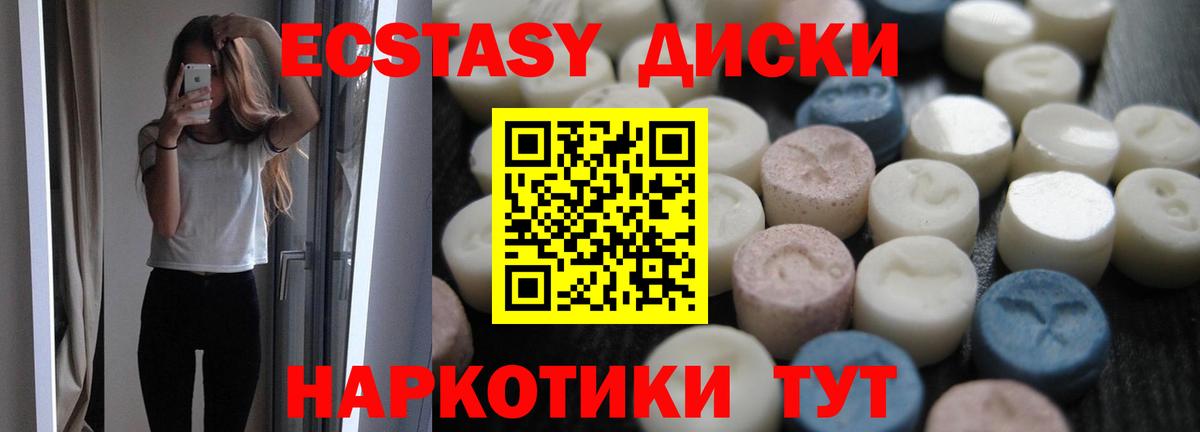 Экстази таблы Барабинск