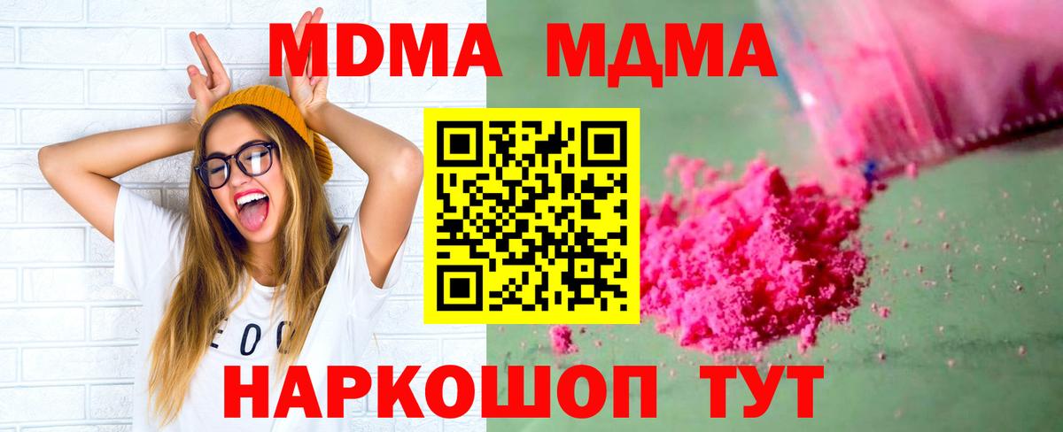 Барабинск  МДМА кристаллы  Вход с VPN  МДМА Molly 