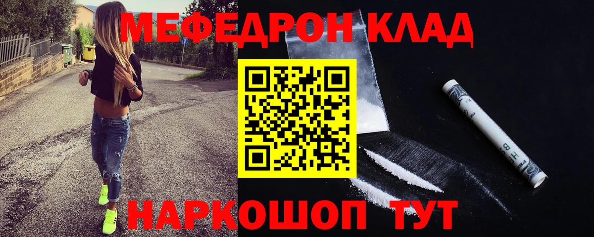 Мефедрон кристаллы Барабинск